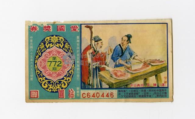 Patriot Lotteries, Phase 772 Collection Image, Figure 1, Total 2 Figures