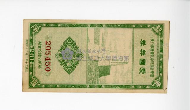 愛國獎券第261期藏品圖，第1張