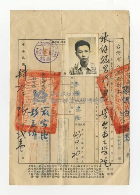 民國43年入境證副本藏品圖，第1張