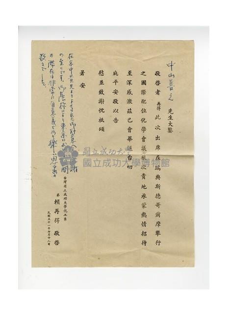 賴再得寄予中山善之信件藏品圖，第1張