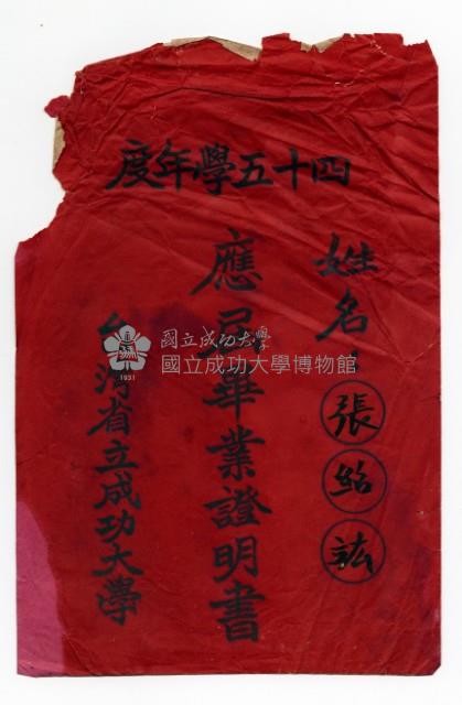 台灣省立成功大學「45學年度應屆畢業證明書」紙袋藏品圖，第1張