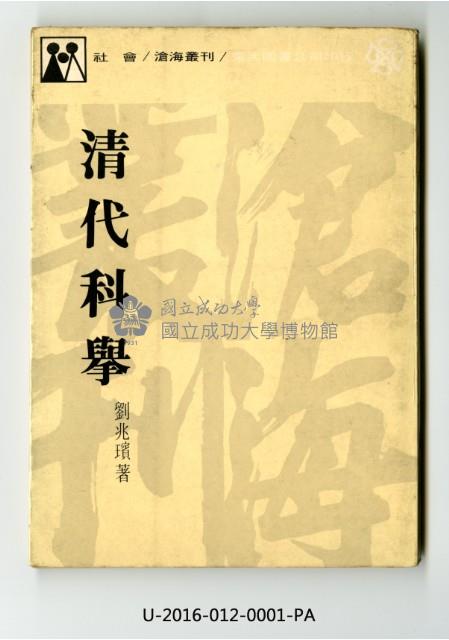 《清代科舉》藏品圖，第1張