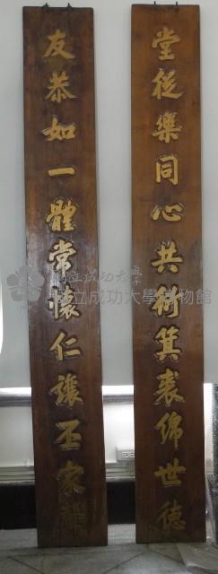 木刻對聯藏品圖，第1張