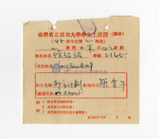 45學年第2學期都市計劃上課證藏品圖，第1張