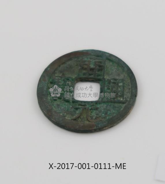 開元通寶藏品圖，第1張