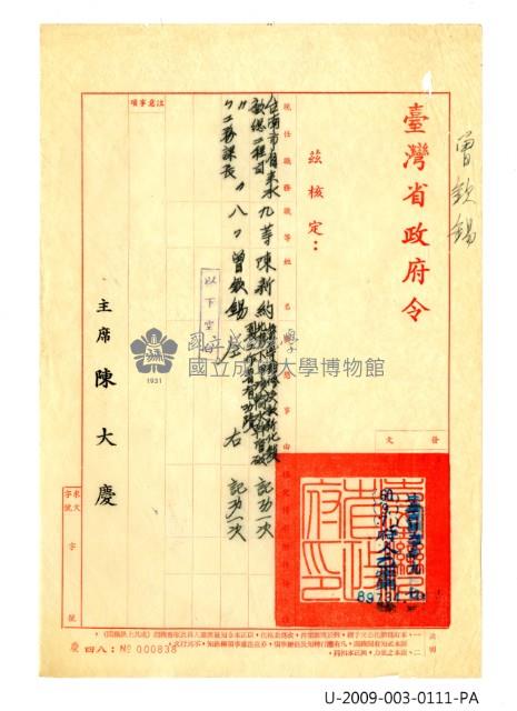 Taiwan Provincial Government order Collection Image