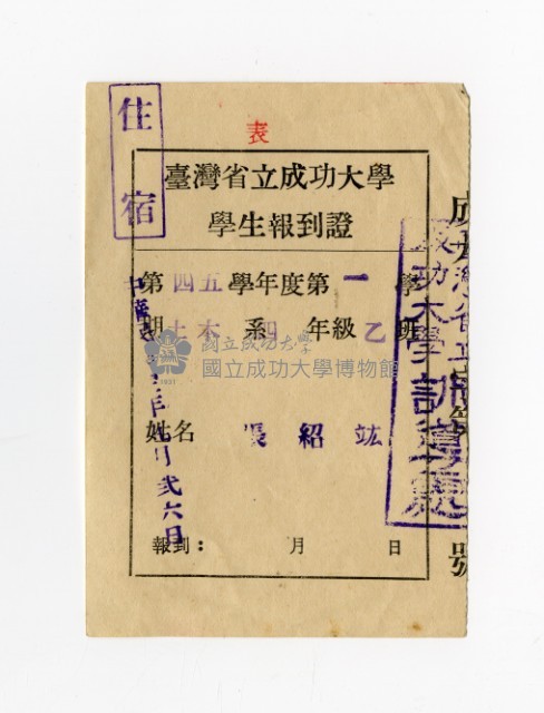 45學年度第一學期學生報到證藏品圖，第1張