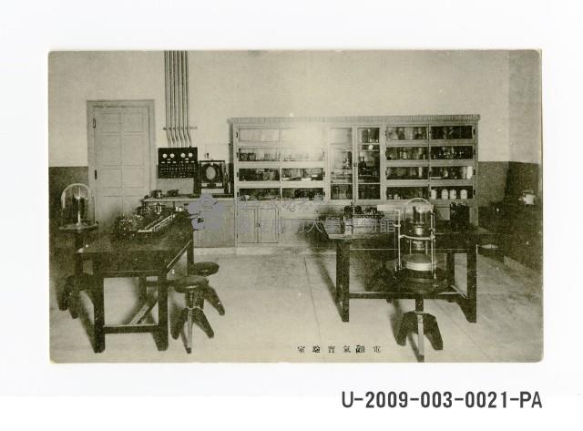 Electromagnetism Laboratory of Tainan Technical College postcard Collection Image, Figure 1, Total 2 Figures