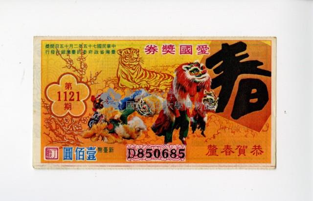 Patriot Lotteries, Phase 1121 Collection Image, Figure 1, Total 2 Figures