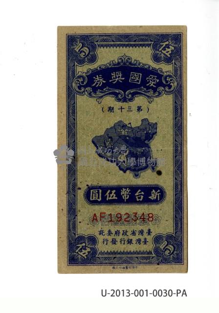 愛國獎券第30期藏品圖，第1張