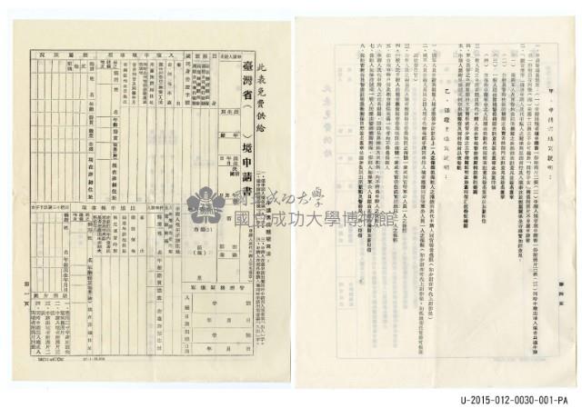Taiwan Province Arrival and Departure Application Collection Image, Figure 1, Total 3 Figures