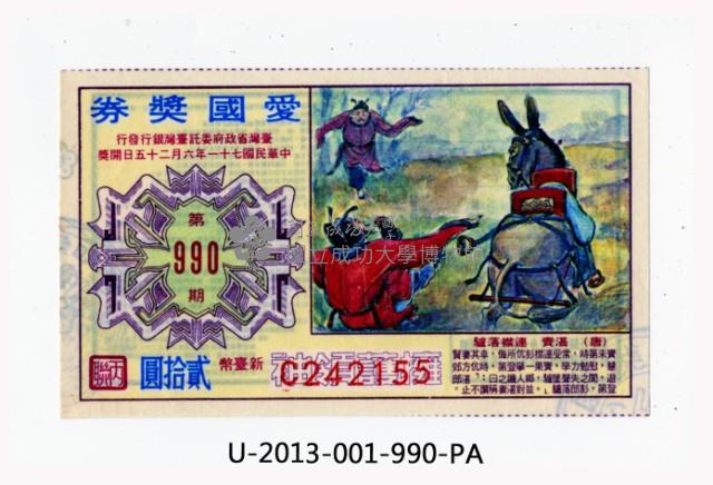Patriot Lotteries, Phase 990 Collection Image, Figure 1, Total 2 Figures