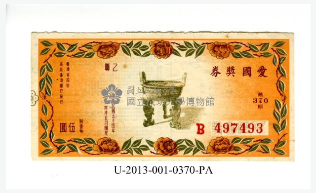 Patriot Lotteries, Phase 370 Collection Image, Figure 1, Total 2 Figures
