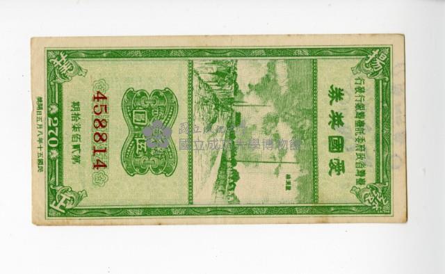 愛國獎券第270期藏品圖，第1張