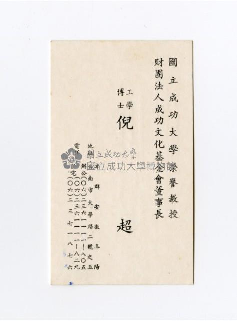 民國75年倪超、李定文寄張紹竑信件藏品圖，第1張