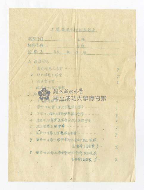 張紹竑「土壤機械分析試驗報告」土壤力學課程報告藏品圖，第1張