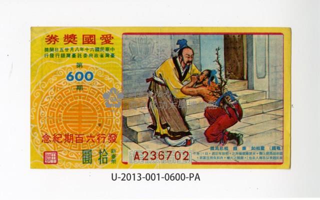 Patriot Lotteries, Phase 600 Collection Image, Figure 1, Total 2 Figures