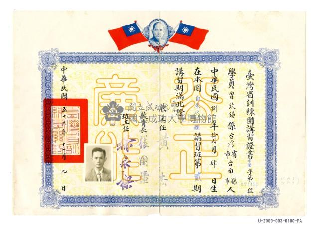 Taiwan Province training team certificate of completion   Collection Image