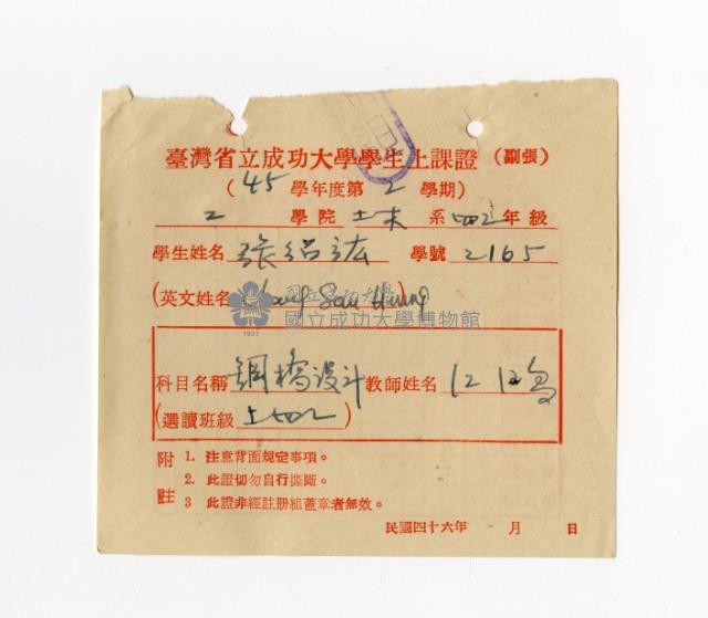 45學年第2學期鋼橋設計上課證藏品圖，第1張