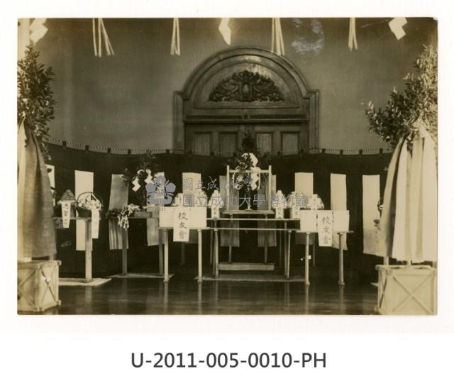 《台南高工開校十周年記念祭寫真帖》講堂慰靈祭正面照藏品圖，第1張