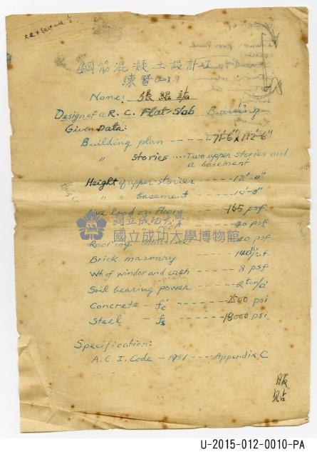 鋼筋混凝土設計Ⅰ－練習(二)藏品圖，第1張