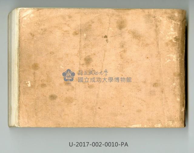 《國立成功大學教職員工錄》藏品圖，第2張