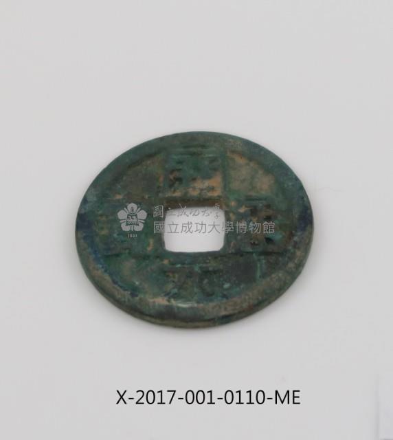 開元通寶藏品圖，第1張