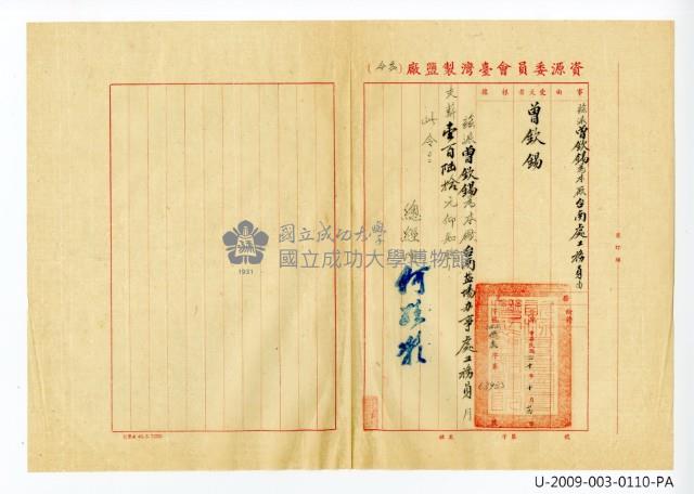 Resources Committee Taiwan Salt pan appointment order Collection Image