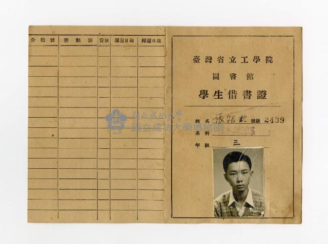 省立工學院圖書館學生借書證藏品圖，第1張