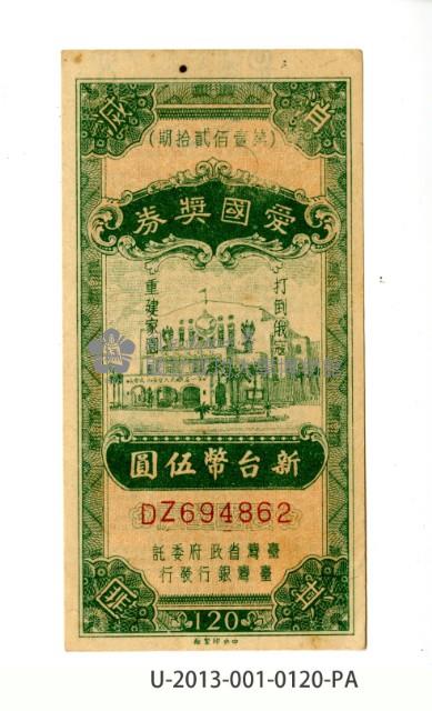 Patriot Lotteries, Phase 120 Collection Image, Figure 1, Total 2 Figures