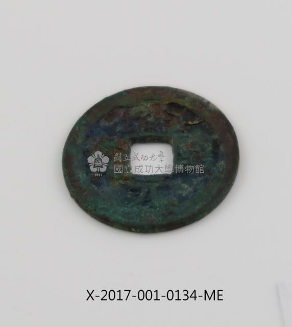 乾元重寶藏品圖，第1張