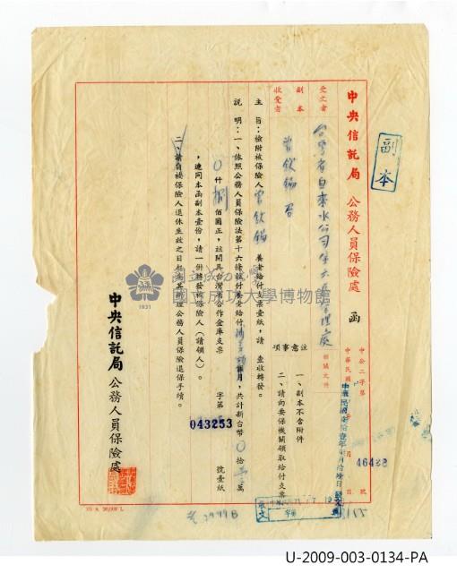 Central Trust of China department of government employees insurance letter Collection Image