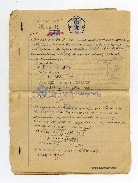 張紹竑「水力學」課程筆記6藏品圖，第1張