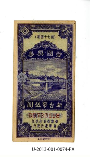 愛國獎券第74期藏品圖，第1張