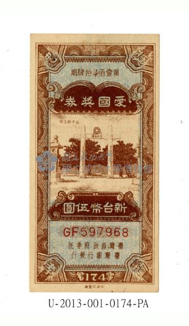 Patriot Lotteries, Phase 174 Collection Image, Figure 1, Total 2 Figures