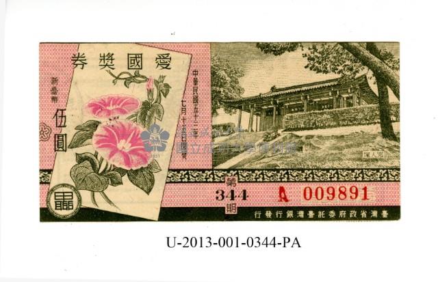 Patriot Lotteries, Phase 344 Collection Image, Figure 1, Total 2 Figures