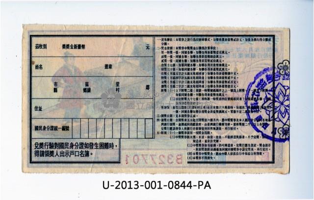 愛國獎券第844期藏品圖，第1張