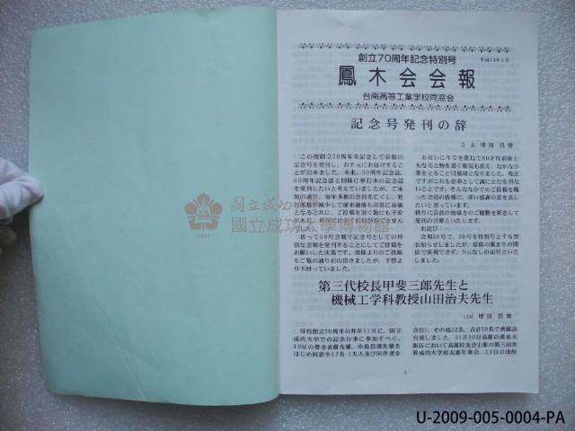 Copy of Poinciana, 70th anniversary special issue, Tainan Industrial High School alumni Collection Image, Figure 2, Total 2 Figures