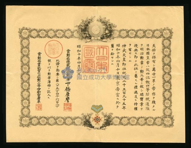 若槻道隆《勳三等瑞寶章證書》藏品圖，第1張