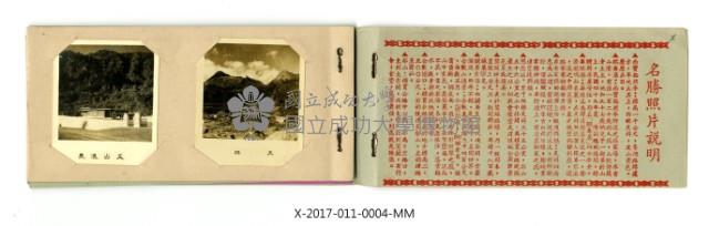 THE VIEW OF TAIWAN E.-W. HIGHWAY Collection Image, Figure 2, Total 6 Figures
