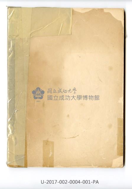 《台灣省立成功大學歷屆校友名冊》(台南高等工業學校畢業部分)藏品圖，第2張