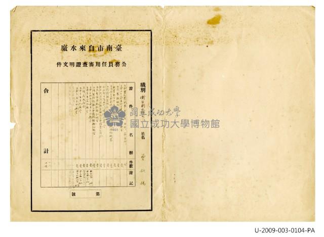 Tainan water plant public servant appointment review certificate Collection Image