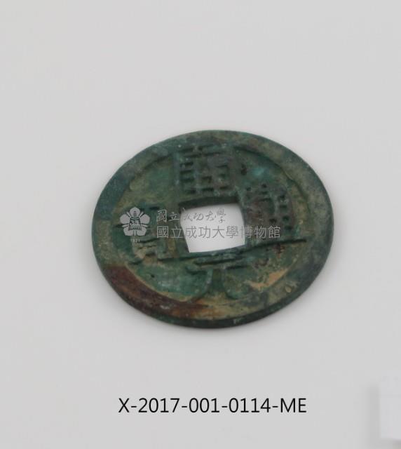 開元通寶藏品圖，第1張