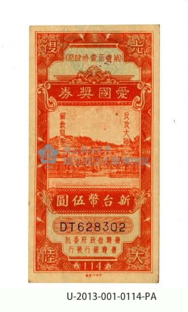 Patriot Lotteries, Phase 114 Collection Image, Figure 1, Total 2 Figures