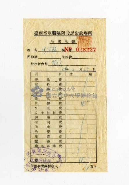 臺南空軍醫院附設民眾診療所收費收據藏品圖，第1張