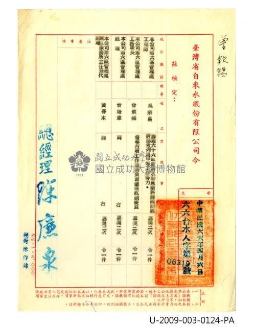 Taiwan Province Water Corporation order Collection Image