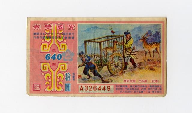 Patriot Lotteries, Phase 640 Collection Image, Figure 1, Total 2 Figures
