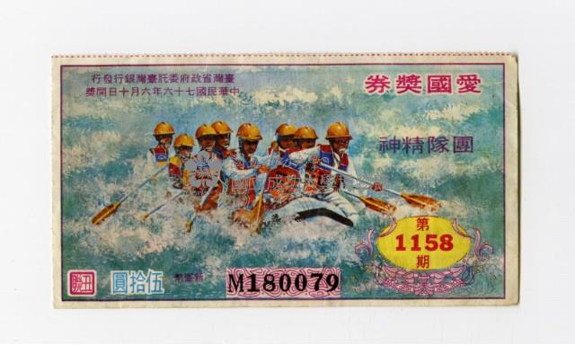Patriot Lotteries, Phase 1158 Collection Image, Figure 1, Total 2 Figures
