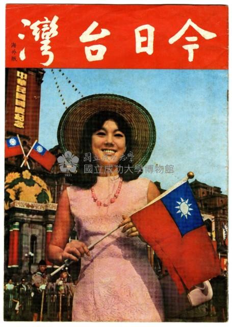 今日台灣 海外版藏品圖，第1張