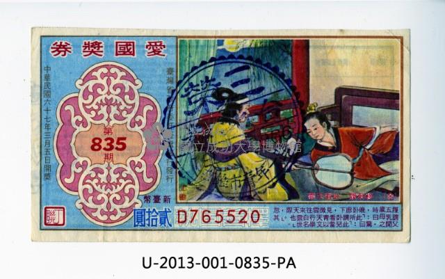 Patriot Lotteries, Phase 835 Collection Image, Figure 1, Total 2 Figures